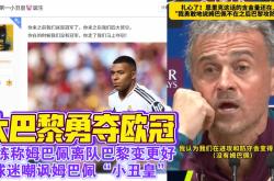 关于Ming遭遇七持续失利，巴黎圣日耳曼教练压力巨大！引发球迷热议的信息